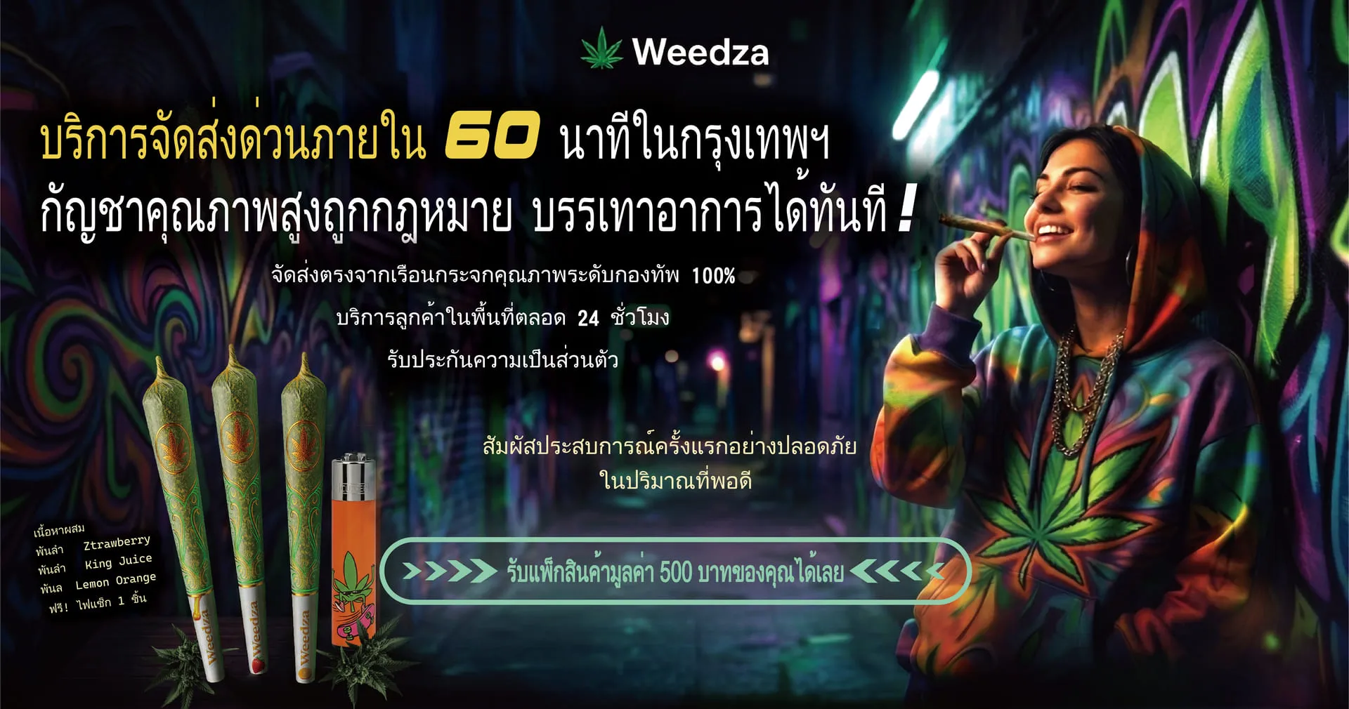Weedza ส่งกัญชาด่วน กทม. ช่วยเหลือด่วนทันใจ!