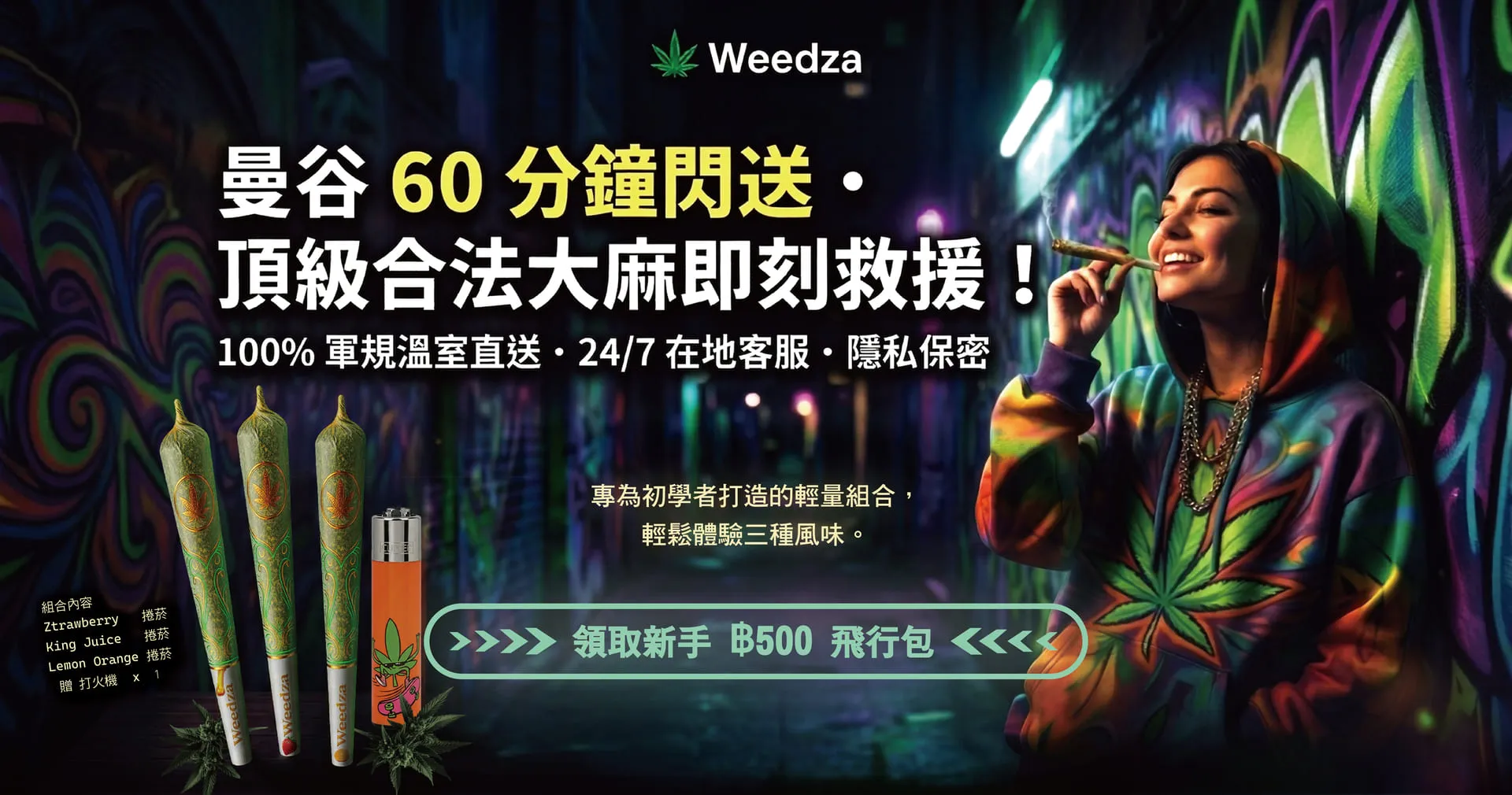 Weedza 曼谷大麻閃送即刻救援