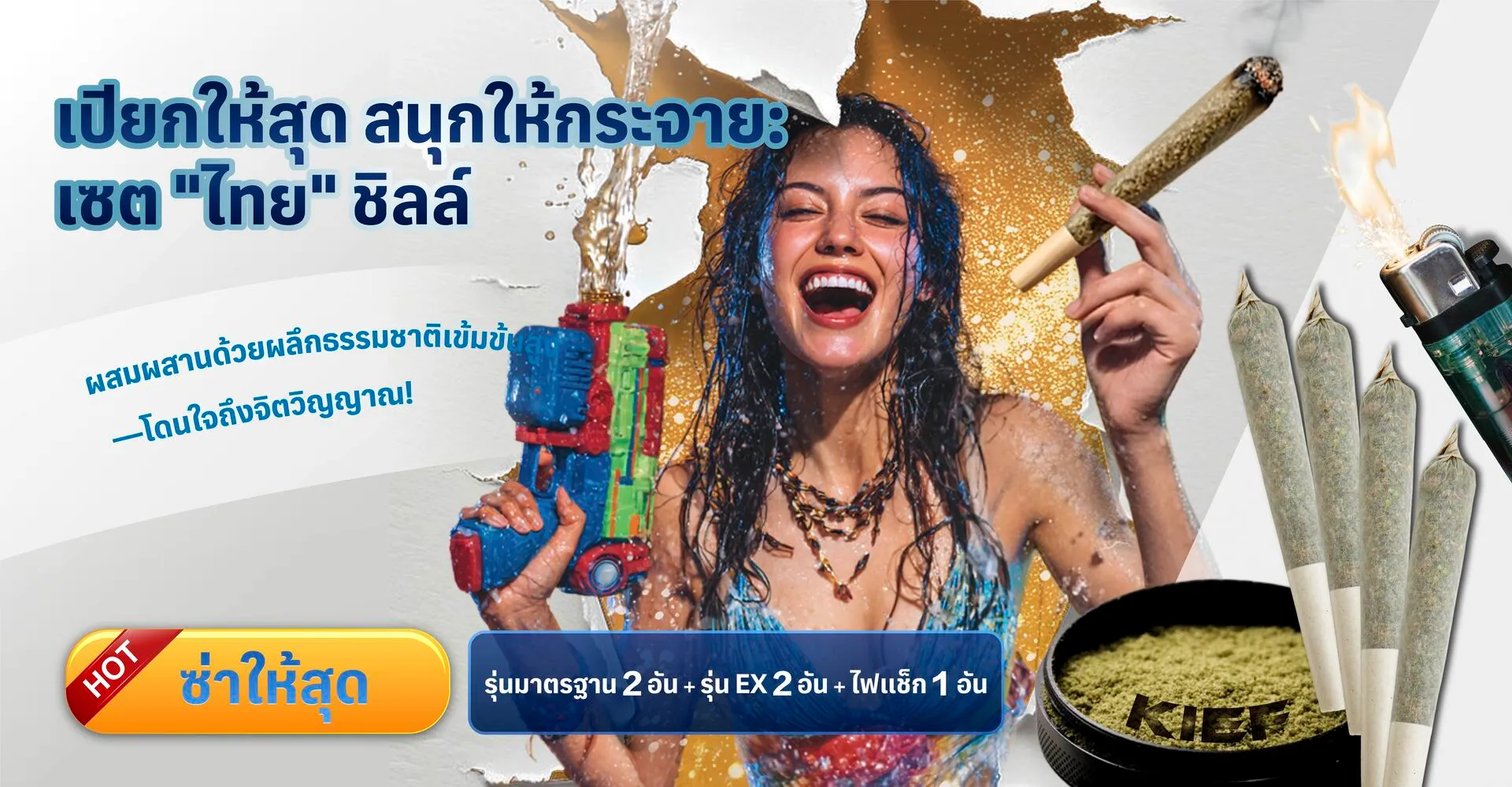 Weedza ส่งด่วนกรุงเทพฯ ช่วยเหลือทันที