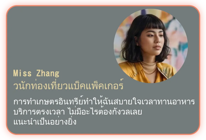 รีวิวจากลูกค้า 2