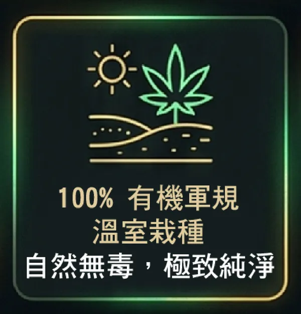 100%有機 自然熟成
